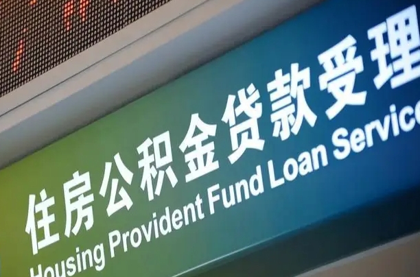 海安公积金销户两年内不能再开户（公积金销户两次后可以重新开户吗）